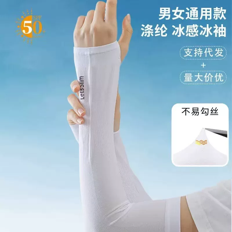 防晒清凉冰袖直筒漏指款礼品代发