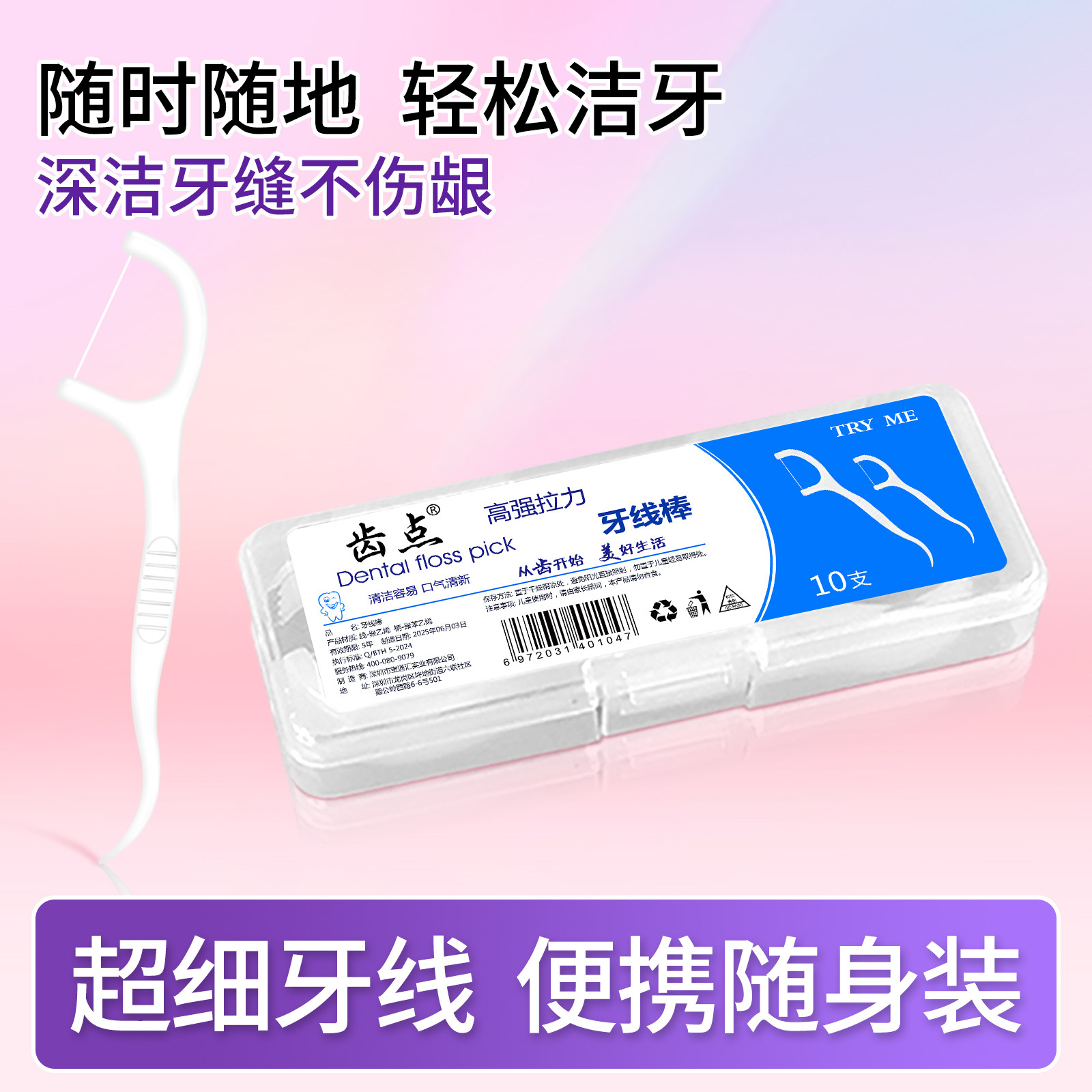 牙线棒10支装1盒礼品代发