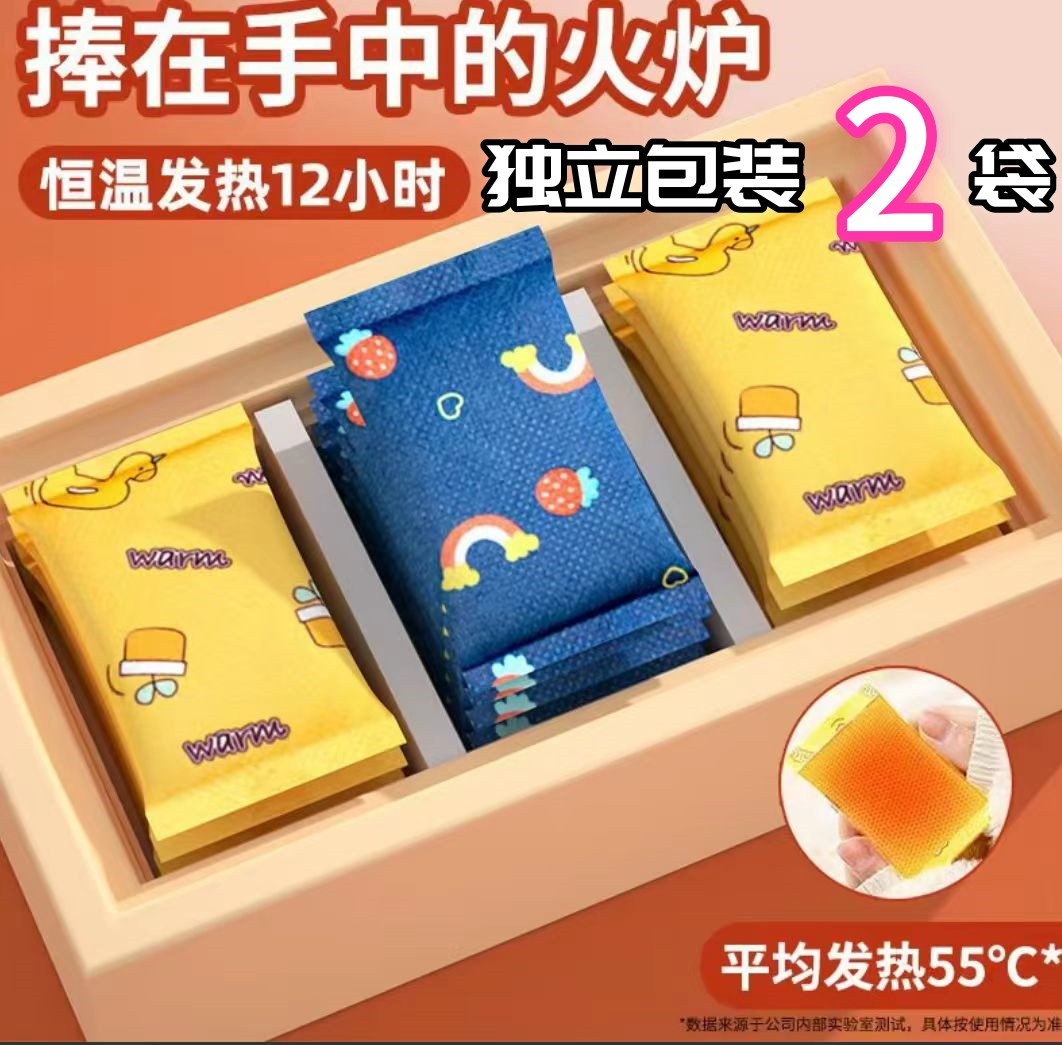 恒温暖手宝2包礼品代发
